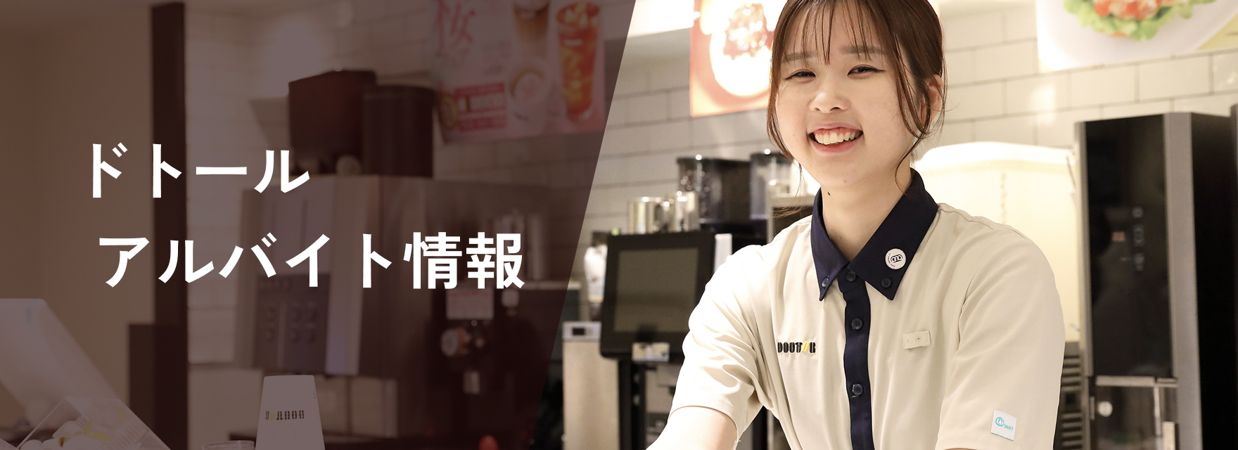 doutor-recruit
